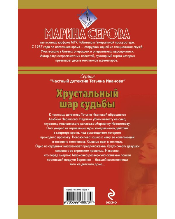 Дополнительное изображение книги «Хрустальный шар судьбы. Самая последняя правда: повести»