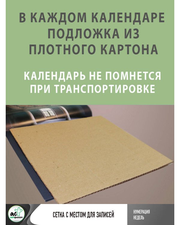 Жить — не тужить. Русские пословицы и поговорки. Календарь 2026