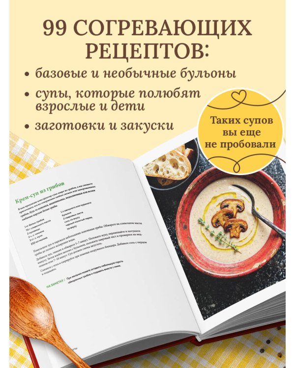 Дополнительное изображение книги «Пообедаем? Рецепты самых вкусных супов, бульонов и хлеба»