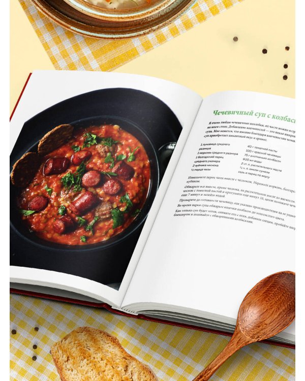 Дополнительное изображение книги «Пообедаем? Рецепты самых вкусных супов, бульонов и хлеба»