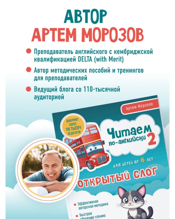 Комплект из 3-х книг "Читаем по-английски" Артема Морозова (ИК)