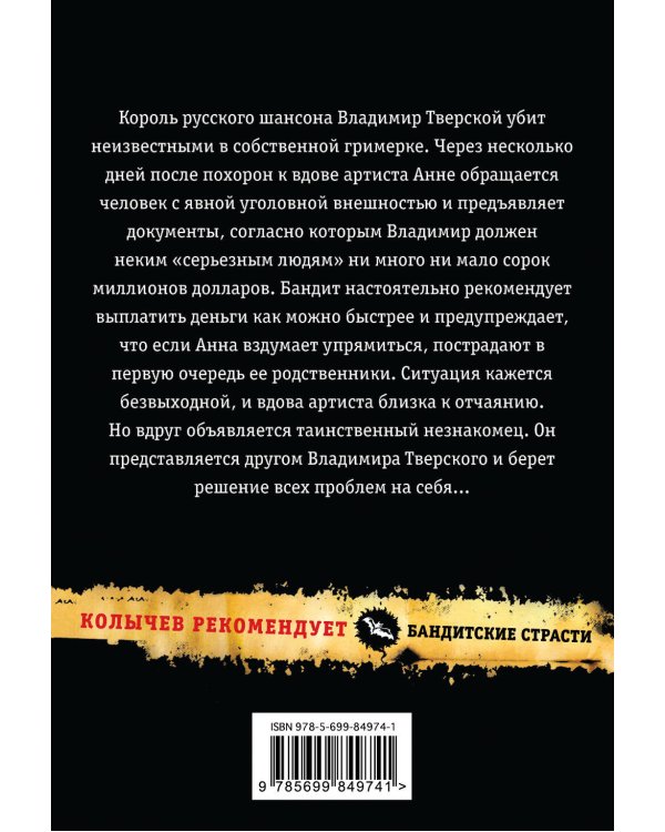 Дополнительное изображение книги «Очарованная вдова»