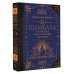 Коллекционная книга. Знаки Шамбала. В поисках Гималайской Твердыни