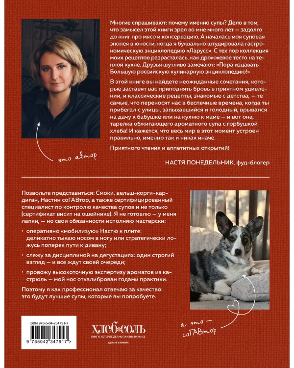Дополнительное изображение книги «Пообедаем? Рецепты самых вкусных супов, бульонов и хлеба»