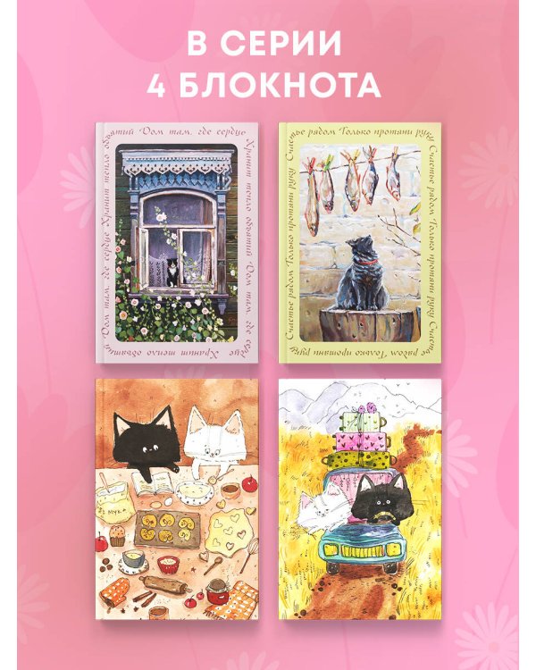 Счастье в простом! Блокнот с душой (А5, 64 л.)