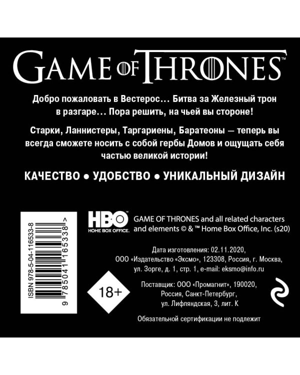 Игра Престолов. Набор значков (Гербы домов)