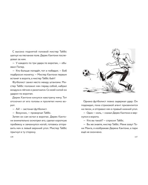 Дополнительное изображение книги «Три юных детектива. Фальшивый футболист»