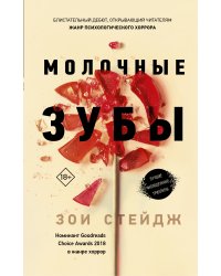 Молочные зубы