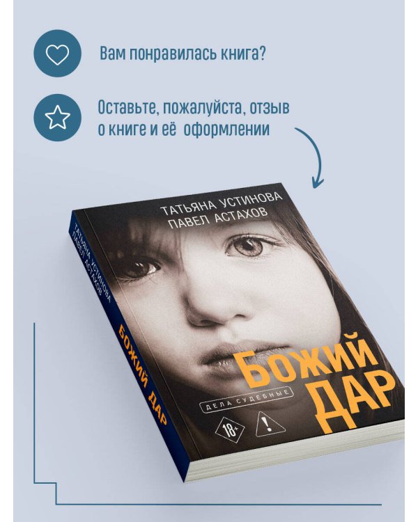Божий дар