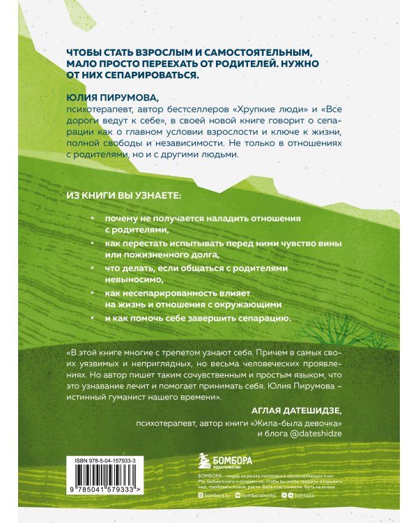 Уйти, чтобы вырасти. Сепарация как способ жить свою жизнь