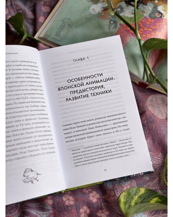 Дополнительное изображение книги «Японская анимация. От кабуки и камисибай до студии «Гибли», Миядзаки и Такахаты»