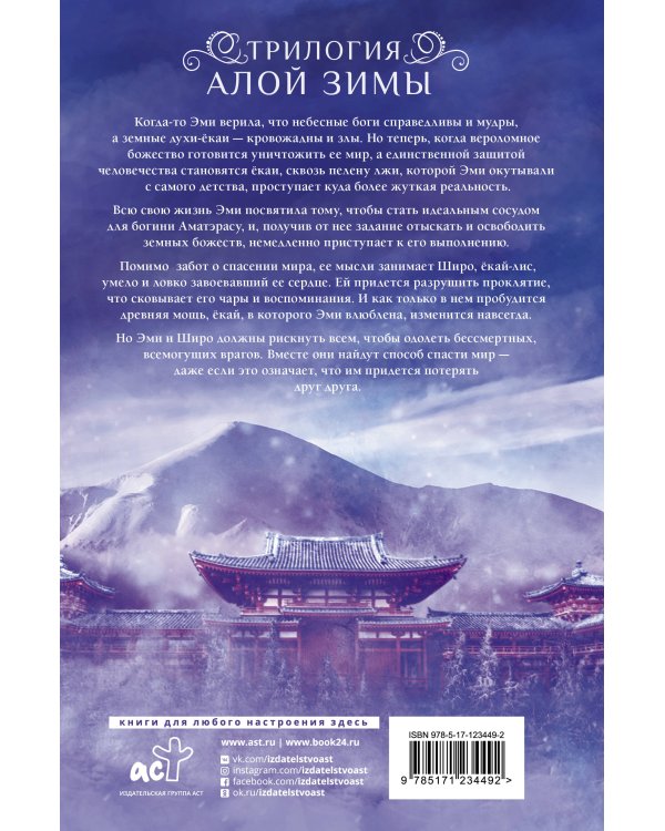 Трилогия алой зимы