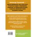 Большая книга о еде, несущей здоровье. Теория системного питания. Самый подробный путеводитель по грамотному выбору, приготовлению и употреблению пищи