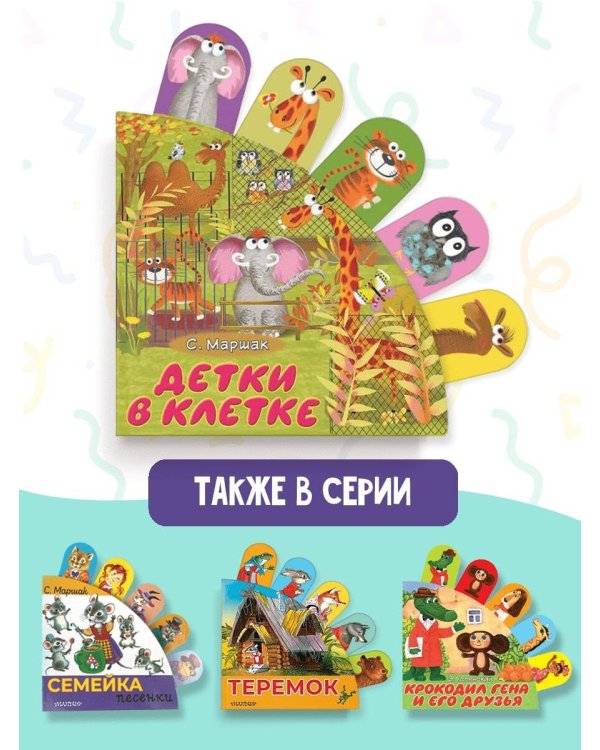 Детки в клетке