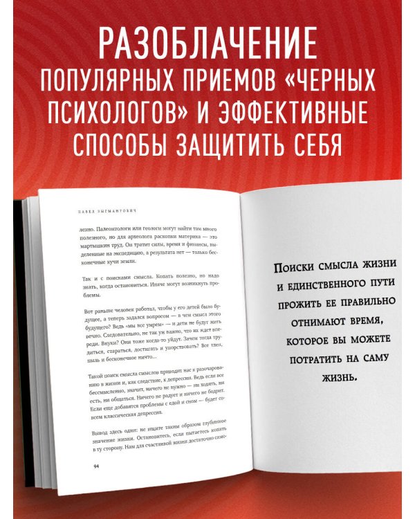 Черная психология. Как нам внушают ядовитые установки и можно ли от этого защититься