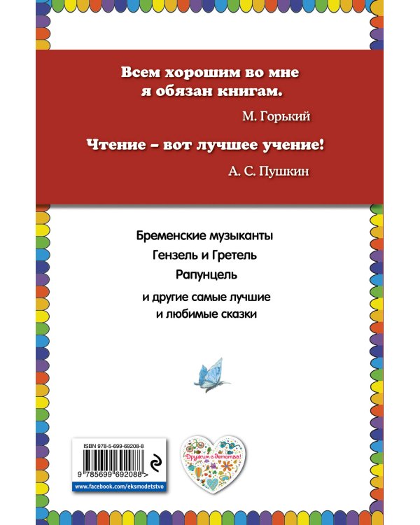 Золотой гусь: сказки (ст. изд.)