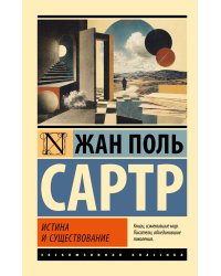 Истина и существование