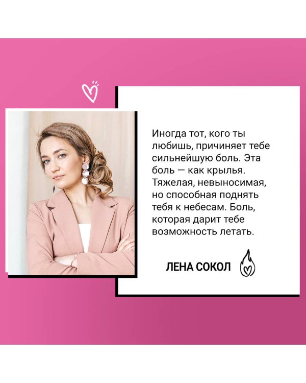 Романтика Лены Сокол. Комплект из 2-х книг (Плохая девочка + Плохая девочка. Путь к тебе)