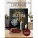 Дополнительное изображение книги «Ажурные снежинки крючком. Праздничное вязание»