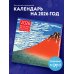 Шедевры японского искусства. Календарь настенный на 2026 год (300х300)
