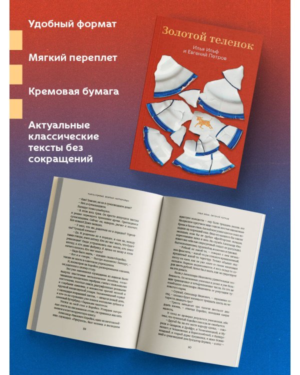 Золотой теленок