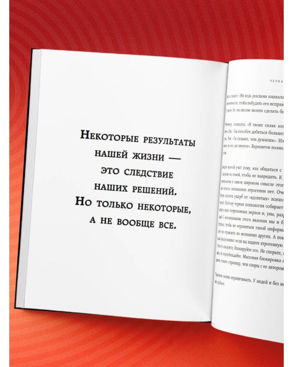 Черная психология. Как нам внушают ядовитые установки и можно ли от этого защититься