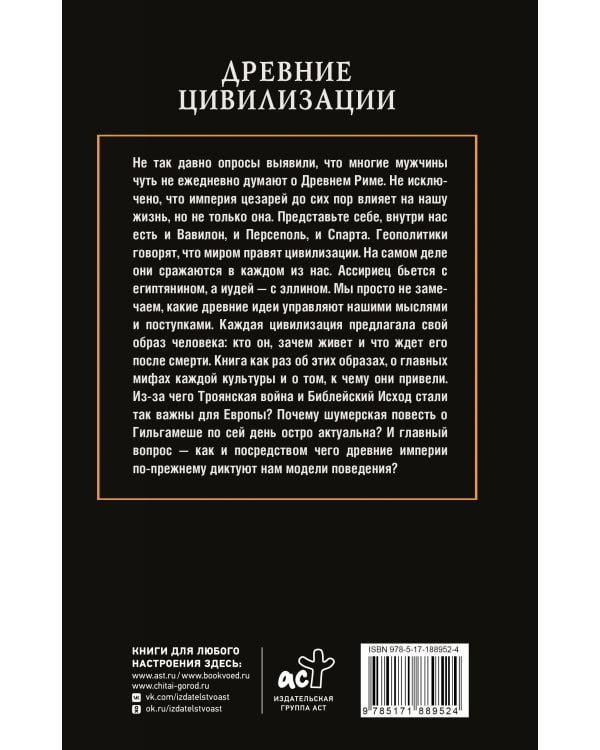 Древние цивилизации