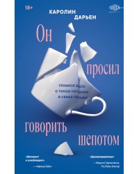 Он просил говорить шепотом. Громкое дело о тихом насилии в семье Пелико