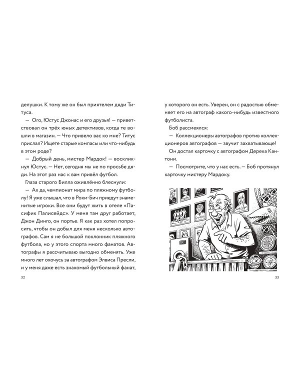 Дополнительное изображение книги «Три юных детектива. Фальшивый футболист»