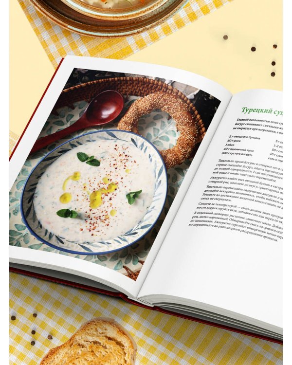 Дополнительное изображение книги «Пообедаем? Рецепты самых вкусных супов, бульонов и хлеба»