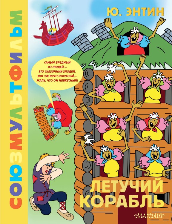 Золотая коллекция Союзмультфильма Летучий корабль.Союзмультфильм