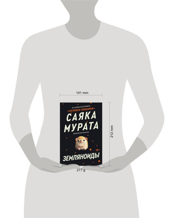 Комплект Земляноиды + Комбини