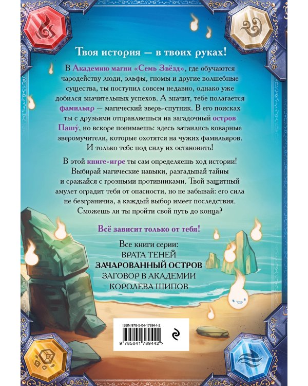 Зачарованный остров (#2)