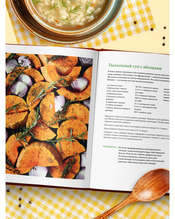 Дополнительное изображение книги «Пообедаем? Рецепты самых вкусных супов, бульонов и хлеба»