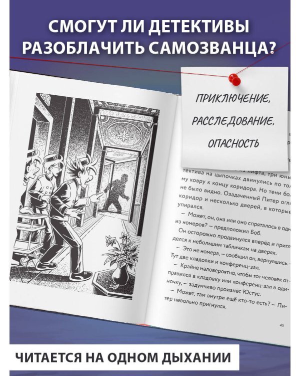 Дополнительное изображение книги «Три юных детектива. Фальшивый футболист»
