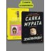 Комплект Земляноиды + Комбини