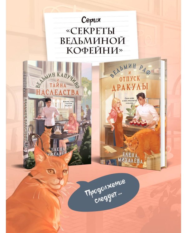 Дополнительное изображение книги «Ведьмин раф и отпуск Дракулы»
