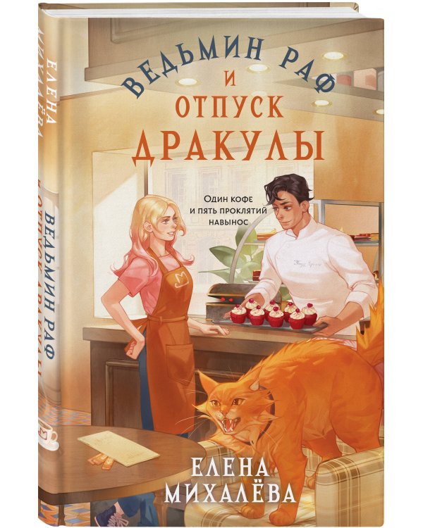 Дополнительное изображение книги «Ведьмин раф и отпуск Дракулы»