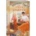 Дополнительное изображение книги «Ведьмин раф и отпуск Дракулы»