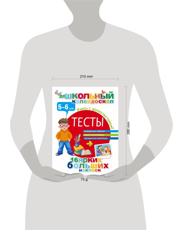 Тесты 5-6 лет