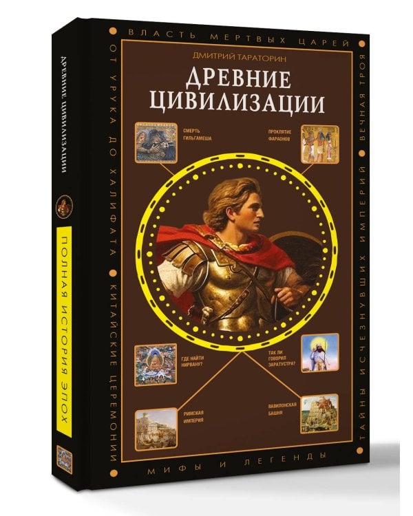 Древние цивилизации