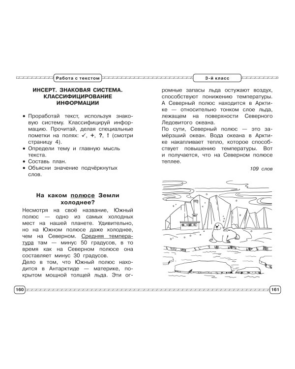 Смысловое чтение. Работа с текстом. 1-4 класс