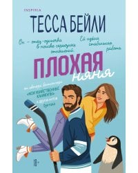 Плохая няня