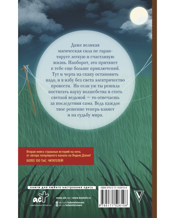 Даша и домовой. Лесные тайны