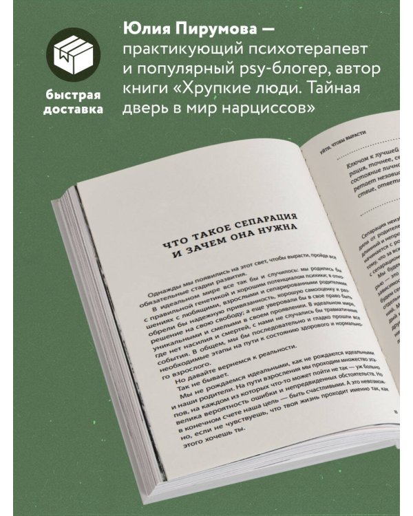 Уйти, чтобы вырасти. Сепарация как способ жить свою жизнь