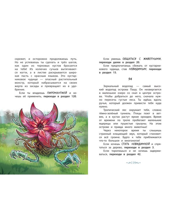 Зачарованный остров (#2)