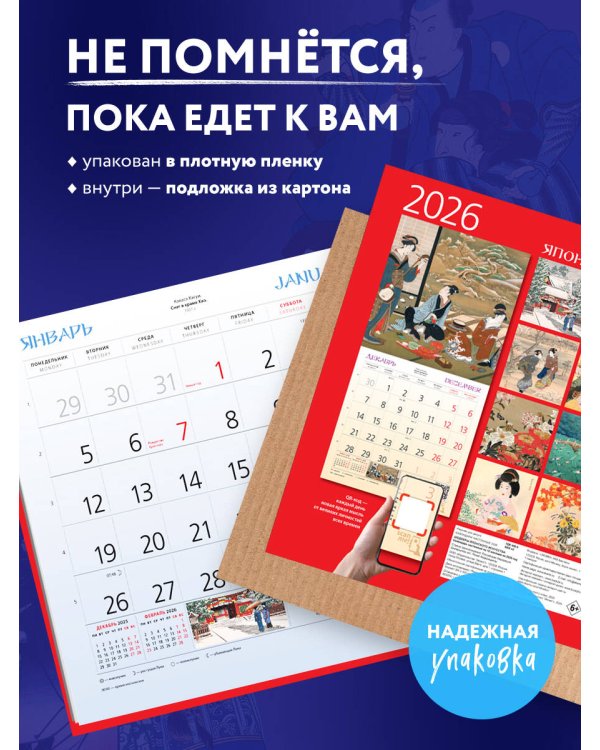 Шедевры японского искусства. Календарь настенный на 2026 год (300х300)