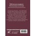 Библиотека мудрости. Эксклюзивная коллекция Государство и революция