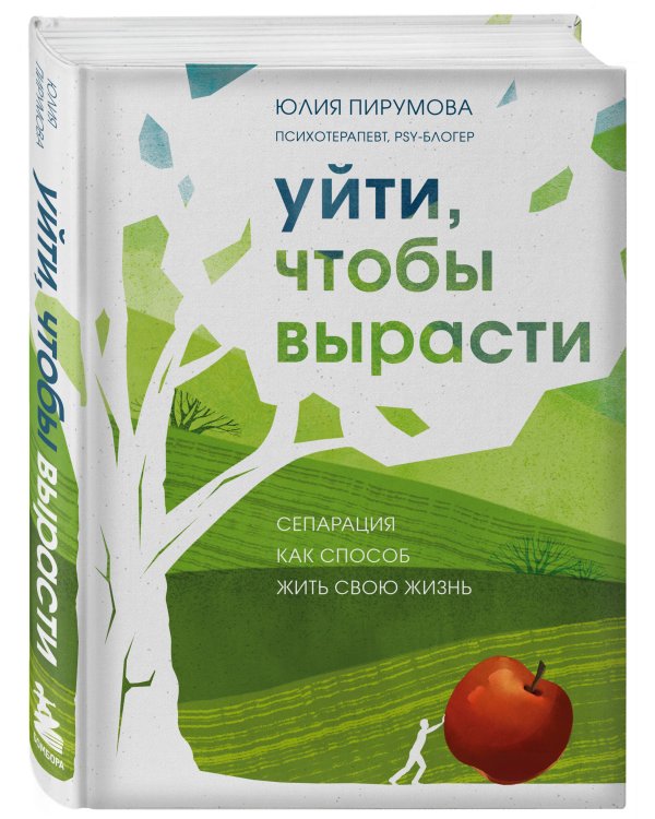 Уйти, чтобы вырасти. Сепарация как способ жить свою жизнь