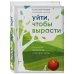 Уйти, чтобы вырасти. Сепарация как способ жить свою жизнь
